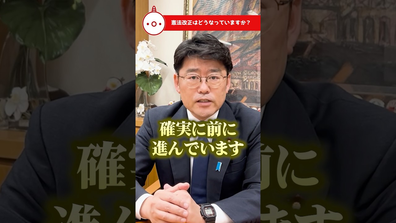 憲法改正はどうなっていますか？ #おにき誠 #福岡2区 #憲法改正 #教えておにき議員