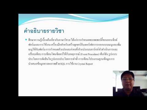 แนะนำรายวิชาการโปรแกรมวิชวล