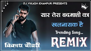 Yaar Tera Badmashi Ka Khalnayak Rohit Sardhna Song 4x4 Competition Bass Mix By Vikash Choudhary