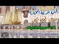 051 سورة الذاريات القارئ الشيخ محمود علي البنا 