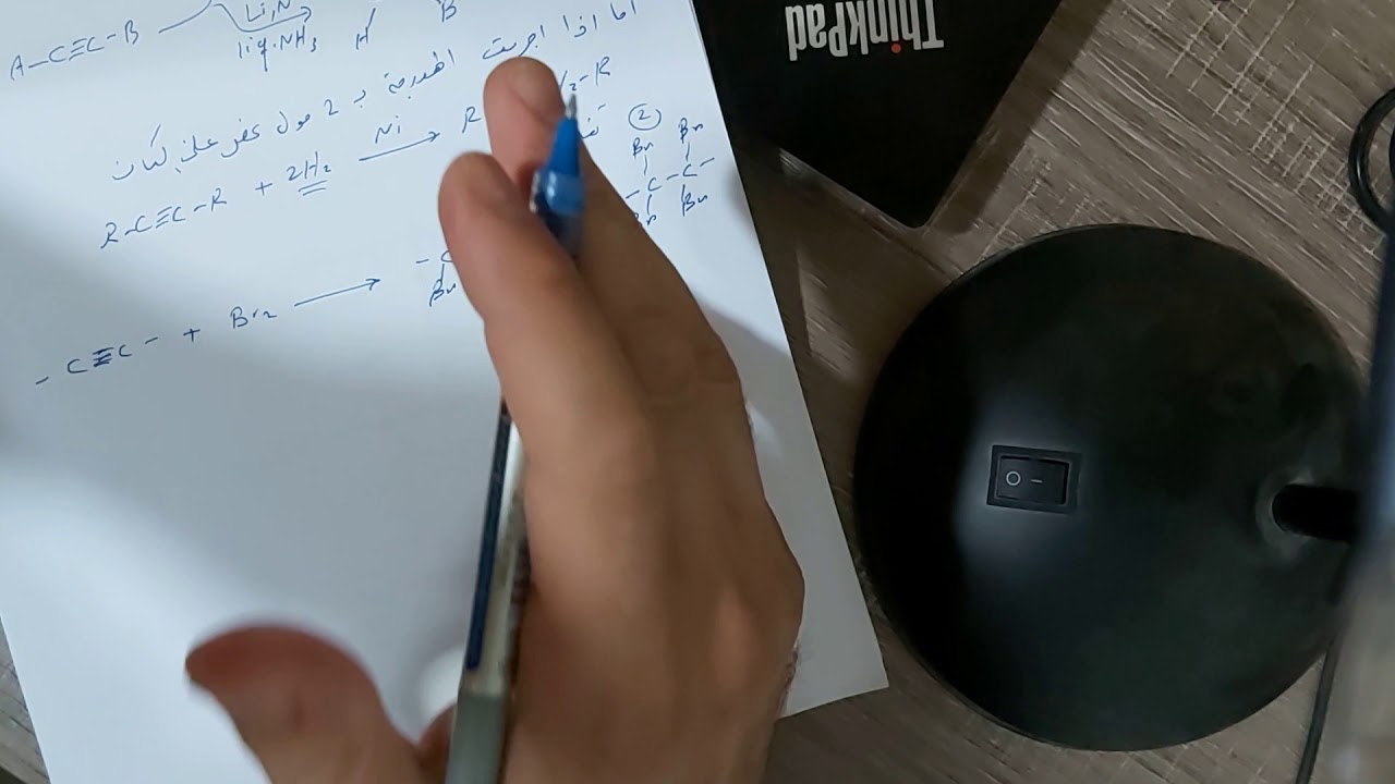 تفاعلا الاضافة للالكاينات الاستاذ معاذ جبار