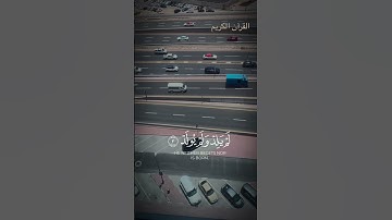 Quran verses | القرآن الكريم