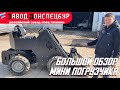 Большой обзор мини погрузчика Land Digger Донспецбур