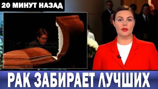 Первый Канал СКОРБИТ..Андрей Малахов Рассказал Печальные Новости В Прямом Эфире