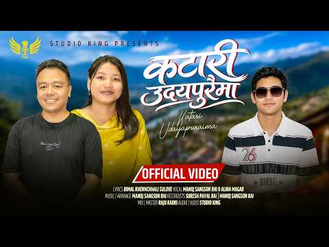 Katari Udayapuraima | Alina Magar & Manoj Sangson Rai | Bimal Khewachhali Sulove | Purbeli Song |