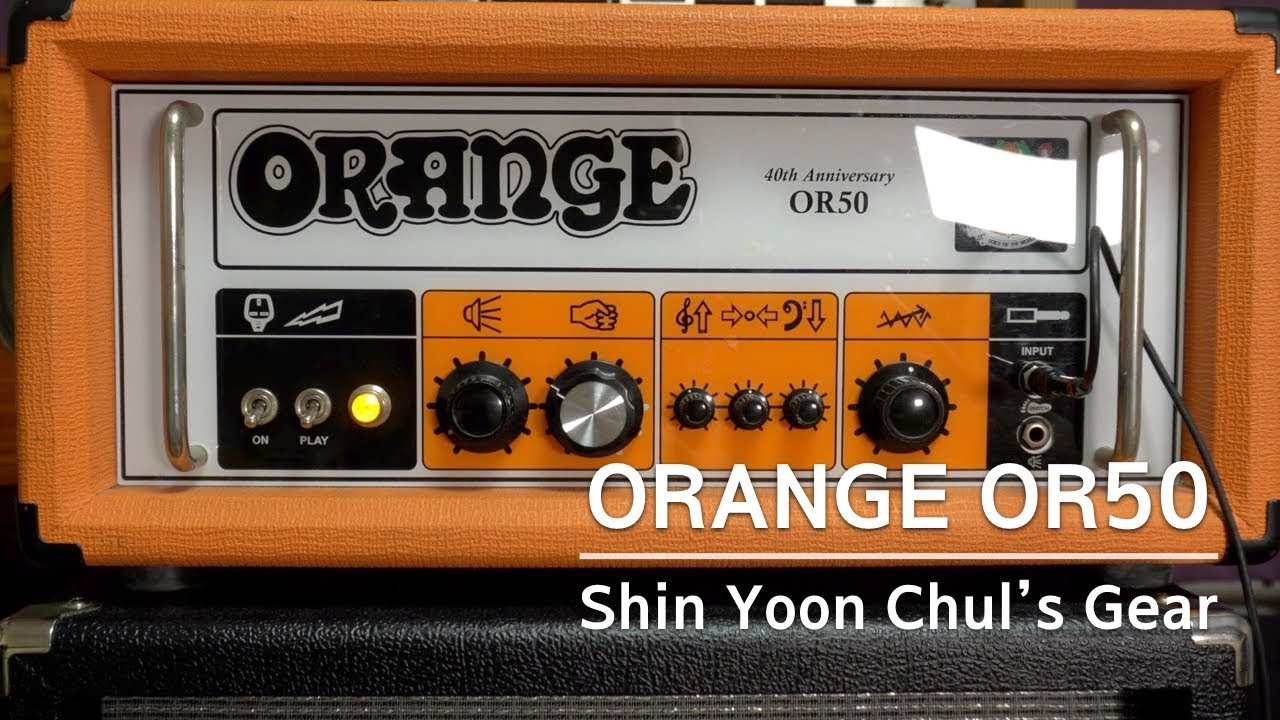 신윤철의 Gear Orange 기타 앰프 OR50 YouTube