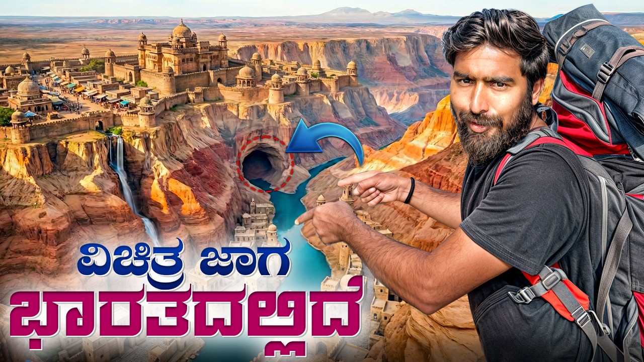 EP17 - ನಾನು ನಿರೀಕ್ಷೆ ಮಾಡದ ದೃಶ್ಯ 😳 | Gandikota & Belum Caves Shocked Me | Bharat Yatra kannada