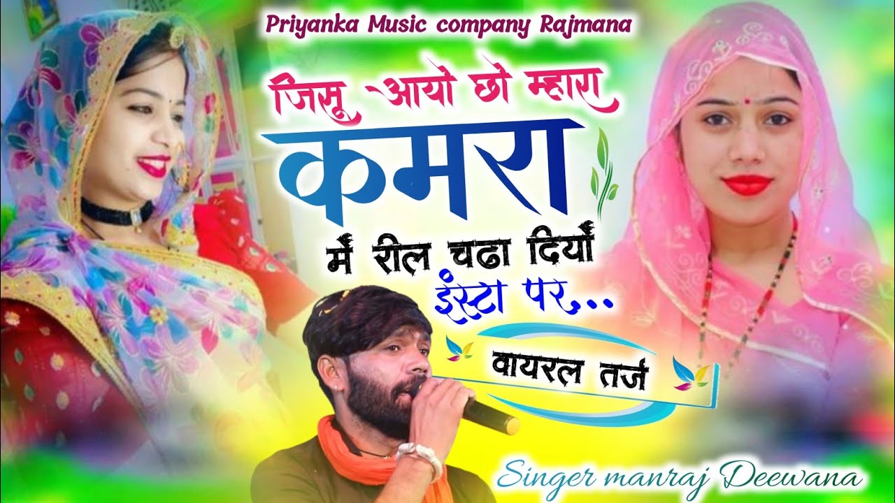Song {4061} insta song 2026//singer manraj Deewana//jisu aayo cho mhara//जिसू आयो छो म्हारा कमरा में