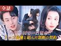 キス一回で一日延命！？🔥余命わずかな女マネージャーとトップ俳優の秘密契約#drama #ドラマ #中国ドラマ #日本語字幕 #短編ドラマ