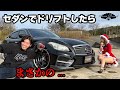 サンタコス美女を乗せてVIPセダンでプロがドリフトしてみたら…