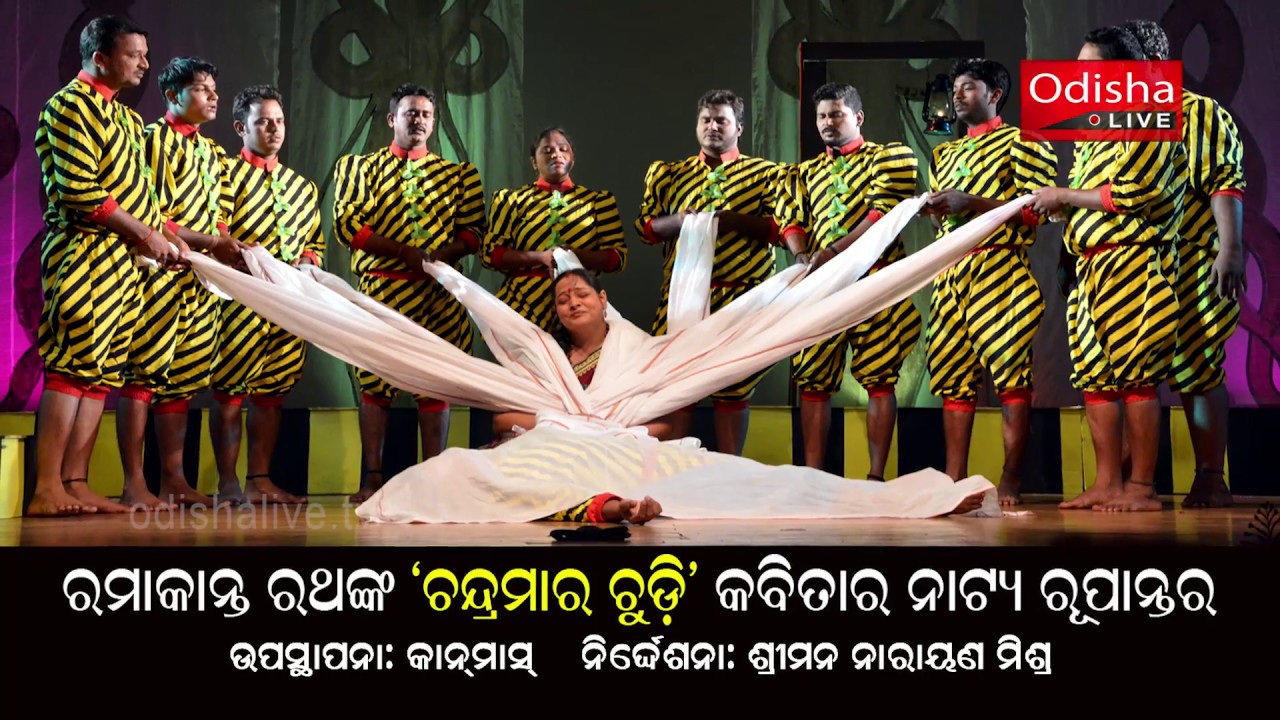 Chandramara Chudi (ଚନ୍ଦ୍ରମାର ଚୁଡ଼ି) - Poetry of Ramakant Rath | Full Length Play by Canmass