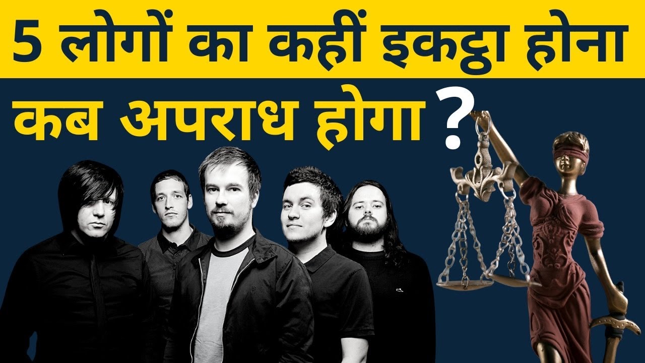 Unlawful Assembly Defined || must know for every citizen || MJ Sir