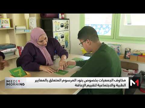 جدل حول مرسوم المعايير الطبية لتقييم الإعاقة