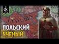 Объединение Славян #1 - Crusader Kings 3