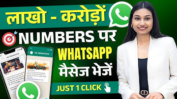 WhatsApp Bulk Message Sender Tool 2025 | 1 लाख Numbers पर व्हाट्सएप मैसेज कैसे भेजें