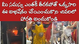 Full video of Nandi Abhishekam | Nandiswara Abhishekam | Trayodashi nandeeshwara abhishekam