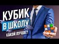 👩🏻‍🎓 Какой кубик Рубика 3х3 купить в школу в 2018? Карманный кубик-брелок Рубика для новичка
