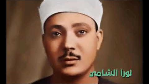 القارئ الشيخ عبد الباسط عبد الصمد / (  يَا أُخْتَ هَارُونَ مَا كَانَ أَبُوكِ امْرَأَ سَوْءٍ .....