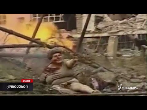 როგორ გვიჭერდა მხარს დასავლეთი 2008 წლის აგვისტოს ომში