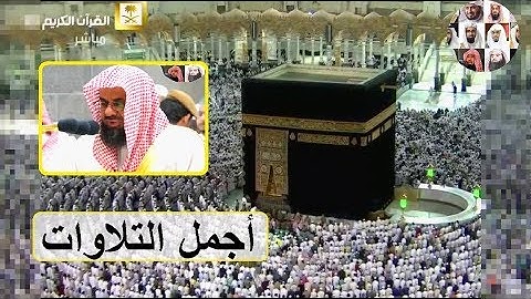 فخسفنا به وبداره الأرض ،،، تلاوة رائعة للشيخ سعود الشريم 1440هـ