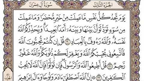 سورة ال عمران بدون اعلانات بصوت القارئ الشيخ ياسر الدوسري