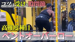 高難度種目ベントオーバーロー解説