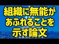 【ピーターの法則】なぜ凡庸な管理職であふれてしまうのか?