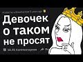 ТИПИЧНЫЕ Признаки Принцесс