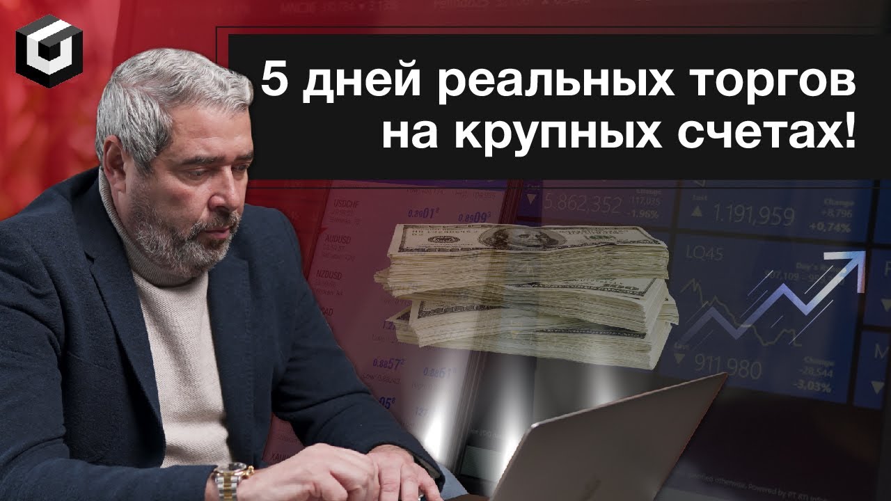 Трейдинг. Как начать торговать на бирже? - YouTube