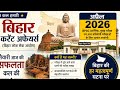 Bihar Special Current Affairs April 2026 , 72nd BPSC | Hindi Current Affairs | अप्रैल करेंट अफेयर्स