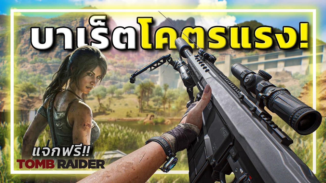 🎮M82 สไนเปอร์ในตำนาน และการคอลแลป"ทูมเรเดอร์" [Garena Delta Force]