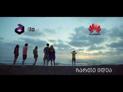 Alta - Huawei'ს რეკლამა