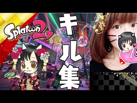 【キル集】フェス！もみじ★スパクリ★スシコラ顔グロ編#225