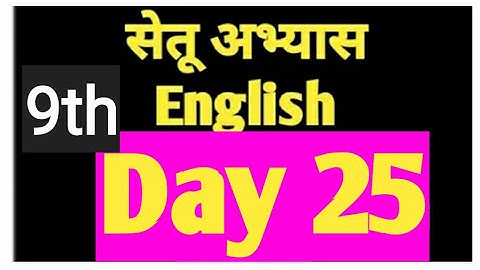 Bridge Course|Day|25|9th setu abhyas English