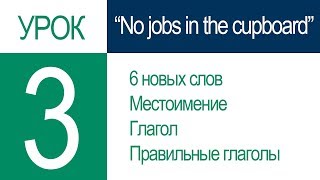 Английский язык онлайн. Чтение книг на английском языке. Урок №3 Английский язык онлайн. Чтение книг на английском языке. Урок №3