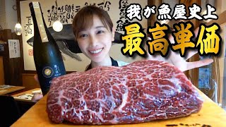 【○○祝い】5分で売り切れる日本酒と大好物の海のお肉で、贅沢しちゃいます♪