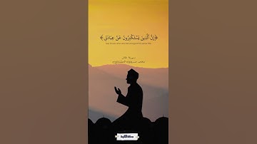 وقال ربكم ادعوني أستجب لكم | سورة غافر | المنشاوي #quran