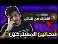 نقرأ تعليقات المتابعين اشترك في قناتي واشترك في قناتك 