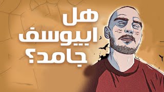 ازاي ابيوسف اجمد رابر في مصر ؟