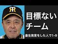畜生発言をした選手で1-9