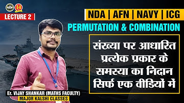 NDA, Air Force, Navy, Coast Guard Exam - Online Class - Maths - Permutation & Combination