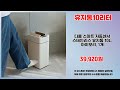 휴지통10리터 추천 | 대박 특가 할인 지금 바로 확인하세요 | 트렌드 상품   | 대세 상품