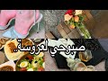 آخر نهار فالعرس ليوم نقلكم الحقيقة فالواقع شيء آخر واش لبست الجيپ الأسطوري وصفة مطاعم مشرملة 