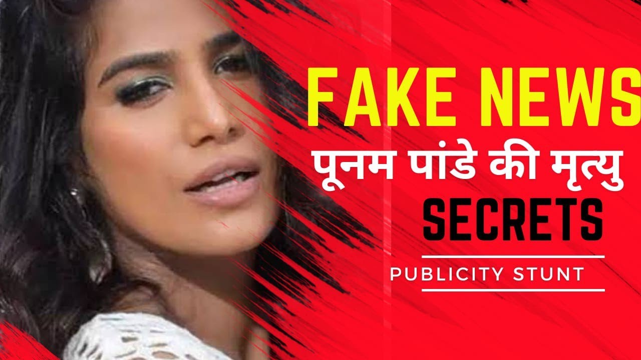 Fake News of Poonam Pandey's  Death | Publicity stunt | 