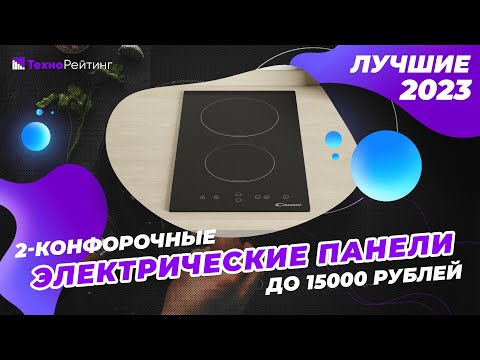 ТОП-5. Лучшие электрические панели на 2 конфорки. Рейтинг 2023 года 💥