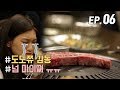 [WekiMeki 위키미키 모해?] EP6 푸드파이터 윜밐이들의 육식 욜로~ 탕진잼 (ENG SUB)