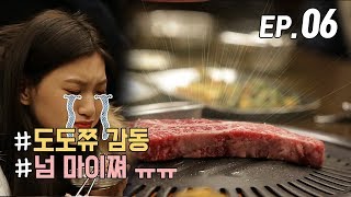 [WekiMeki 위키미키 모해?] EP6 푸드파이터 윜밐이들의 육식 욜로~ 탕진잼 (ENG SUB)