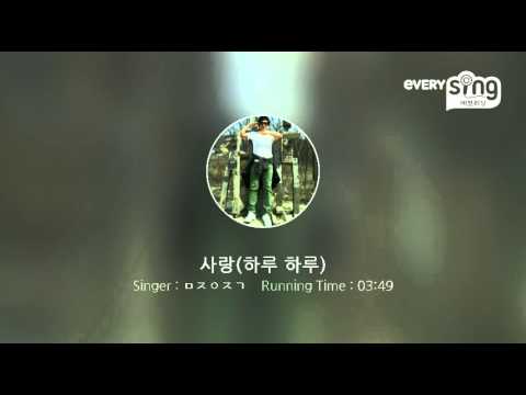 [everysing] 사랑(하루 하루)