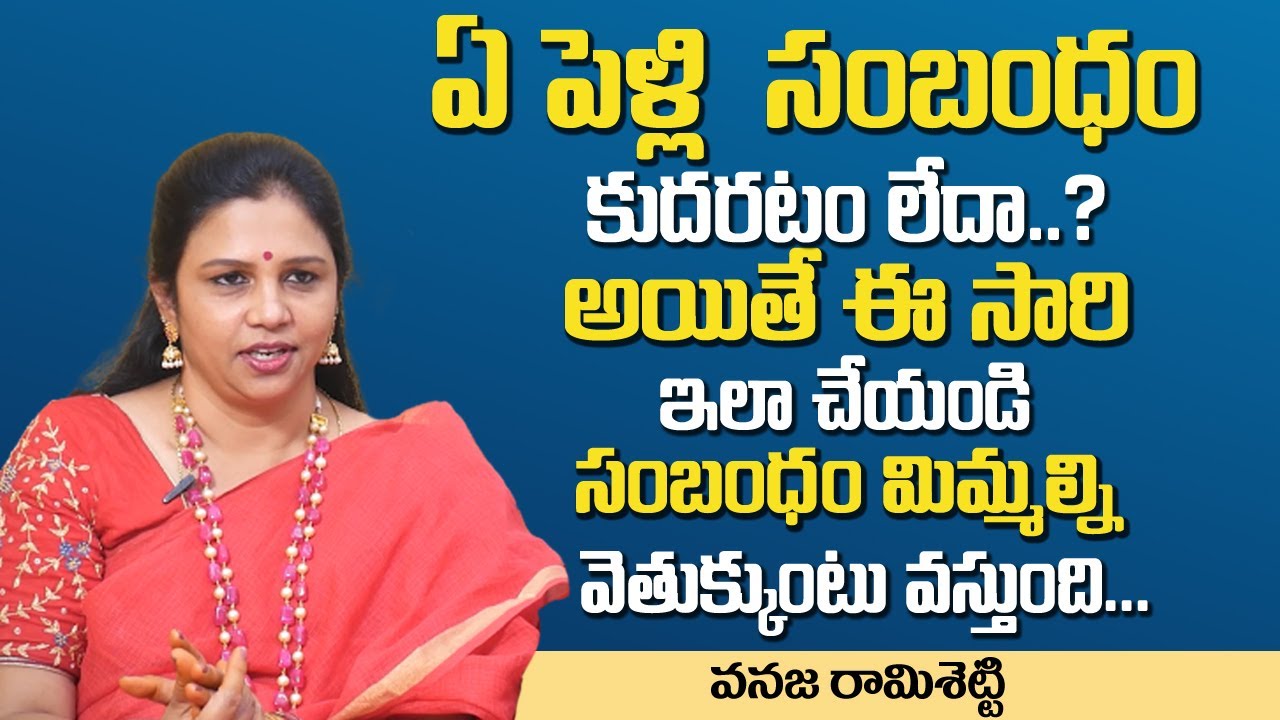 Remedies For Late Marriage Problems | Late Marriages | Astrology | Vanaja RamiSetti || MY DESTINY