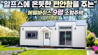 내부 보시면 홀딱 반하실만한 카페, 펜션, 세컨하우스 용도로 여성분들에게 인기있는 9평 소형주택 #이동주택 #펜션 #세컨하우스 #농가주택 #별장 #전원주택 #목조주택 #디자인아담